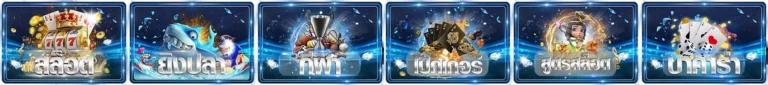 เกมสล็อตSPINGO77